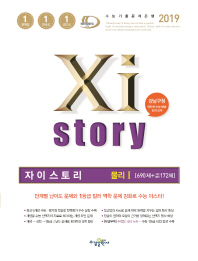 자이스토리 고등 물리1(690제+개념확인 172제)(2019)